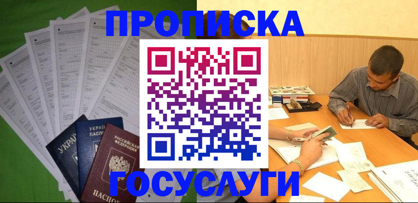 временная регистрация в квартире в Жуковском