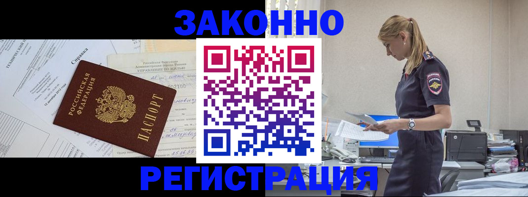 временная регистрация недорого в Жуковском