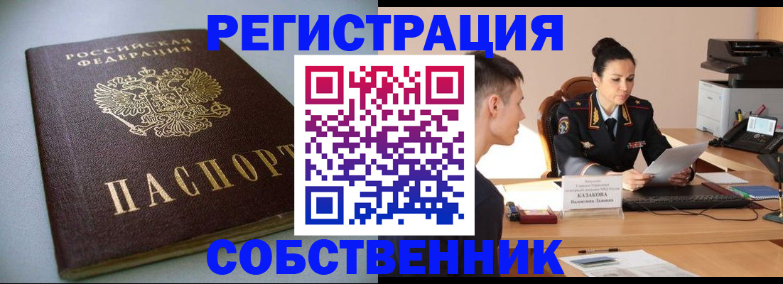 временная регистрация для всех в Жуковском
