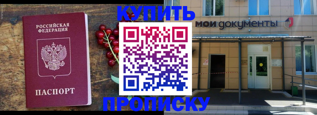 прописка для кредита в Жуковском